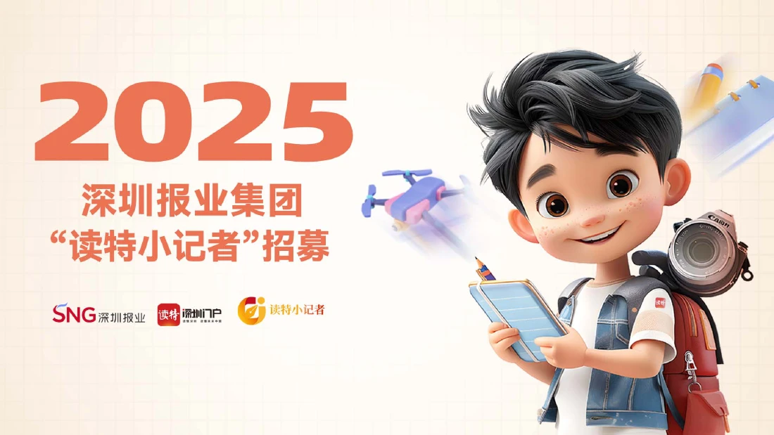 体验做一个读特小记者！