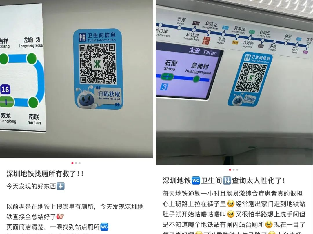打工人狂喜！深圳地铁上新如厕“神器”，扫一扫马上“解”急→