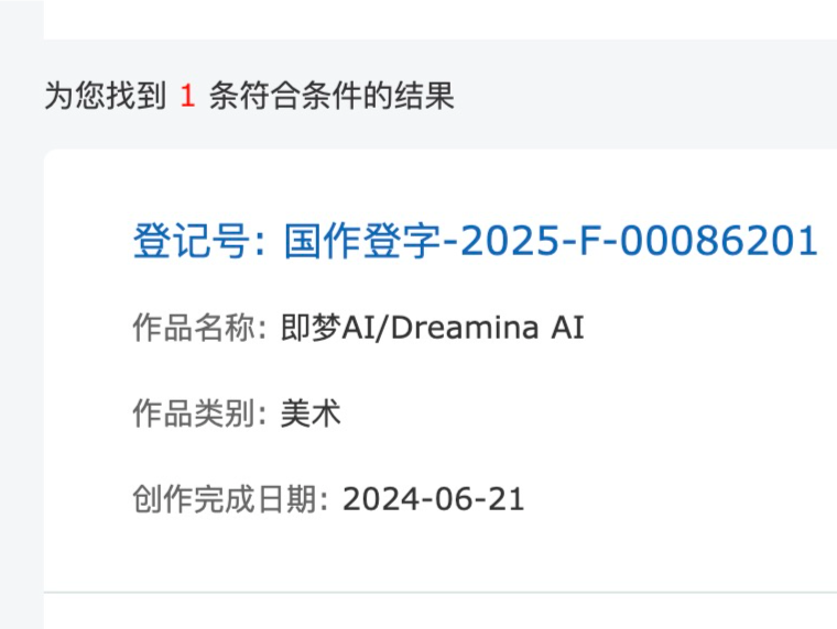 （不发）字节跳动登记即梦AI作品著作权，用户：创作的作品到底算谁的？