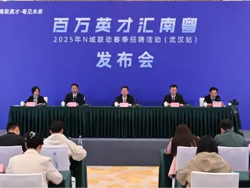 “百万英才汇南粤”2025年N城联动春季招聘活动（武汉站）将于4月20日举行