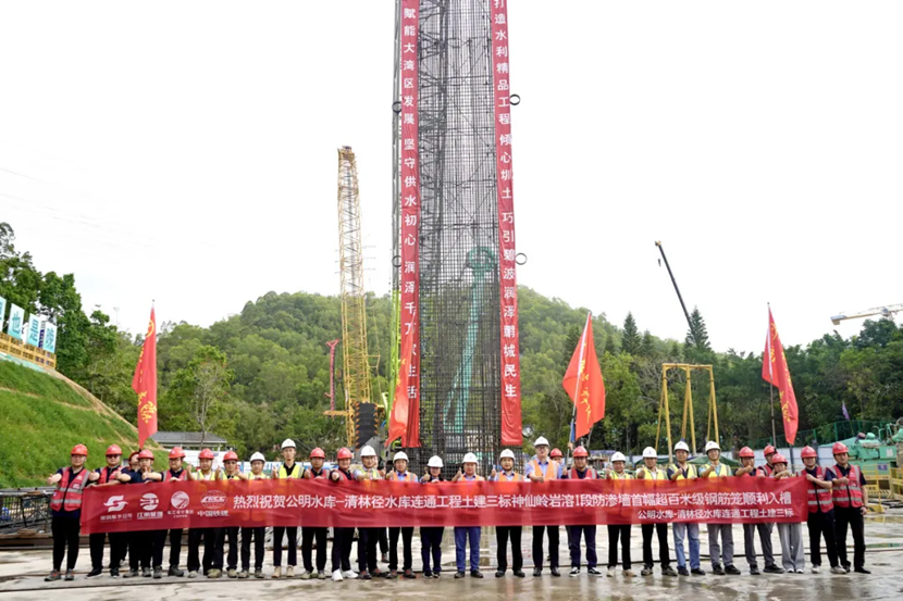 公明-清林径水库连通工程超百米级防渗墙钢筋笼精准入槽