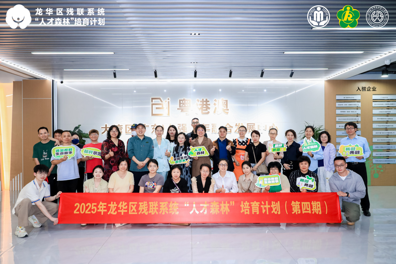 龙华区残联系统“人才森林”培育计划（第四期）顺利开营