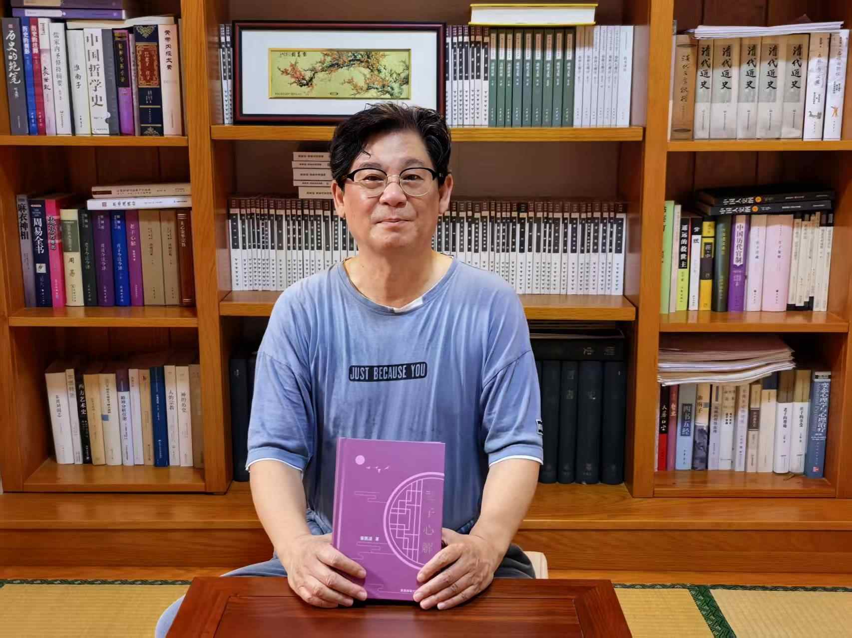 心学重释《道德经》 张凯凌《老子心解》在香港出版