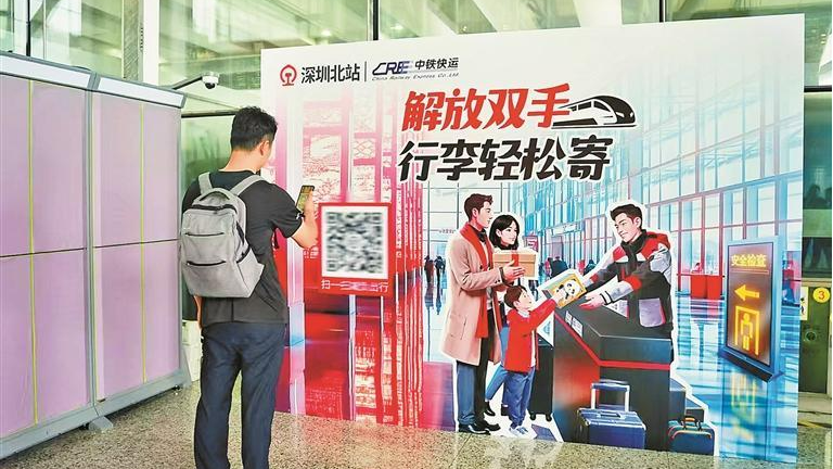 “五一”期间深圳北站推出“轻装行”服务
