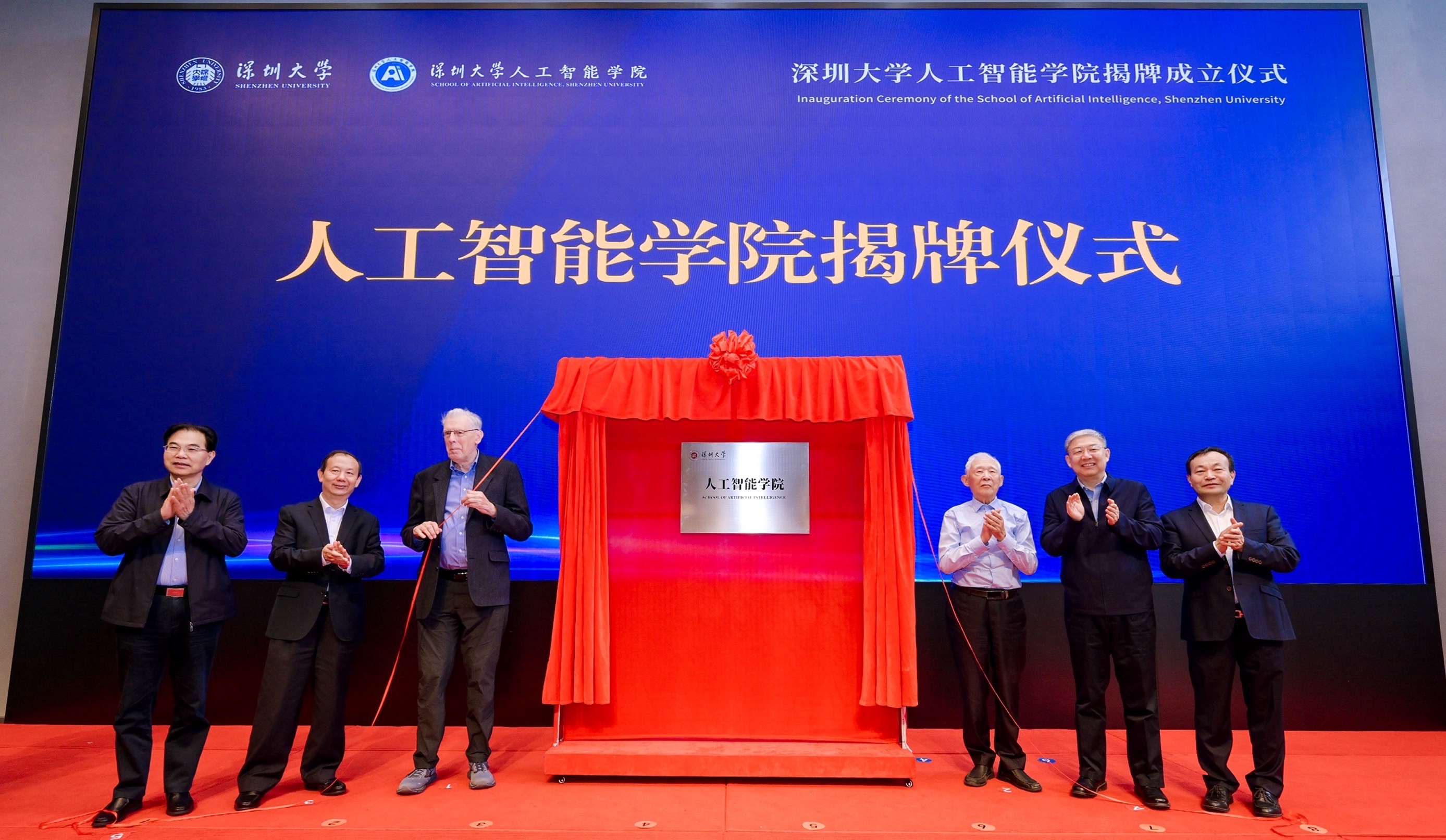 构建本硕博一体化人才培养体系，深圳大学人工智能学院成立