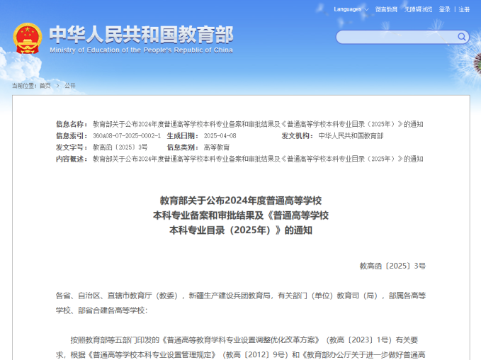 批了！深圳4所高校新增5个专业