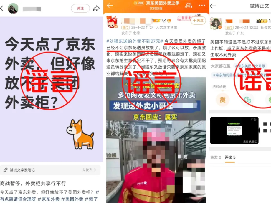 美团紧急辟谣！这三类网络传闻均不实