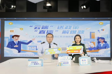 龙华税务创新“政务+直播”模式，60万纳税人云端共学个税汇算清缴