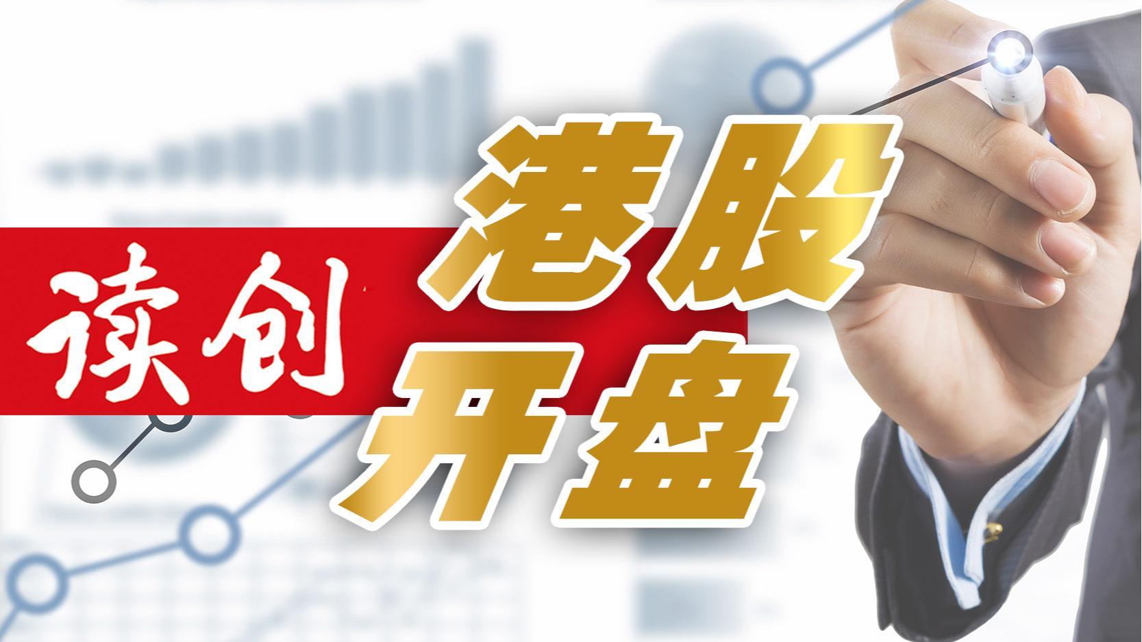 港股开盘｜观望气氛浓，恒指高开0.14%，友邦绩后涨近4%