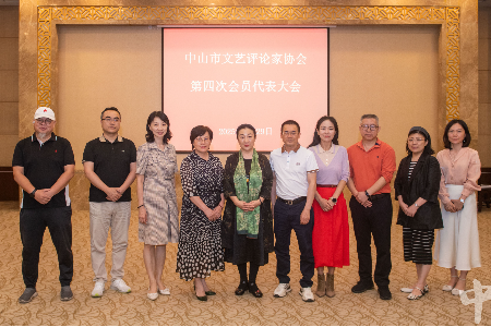 中山市文艺评论家协会完成换届，苏小红当选新一届主席