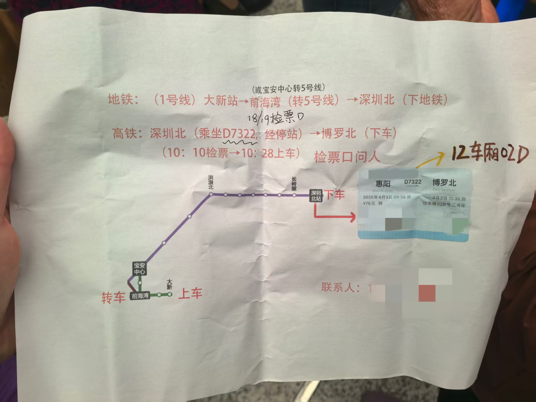 深圳铁路暖心守护“特制车票”