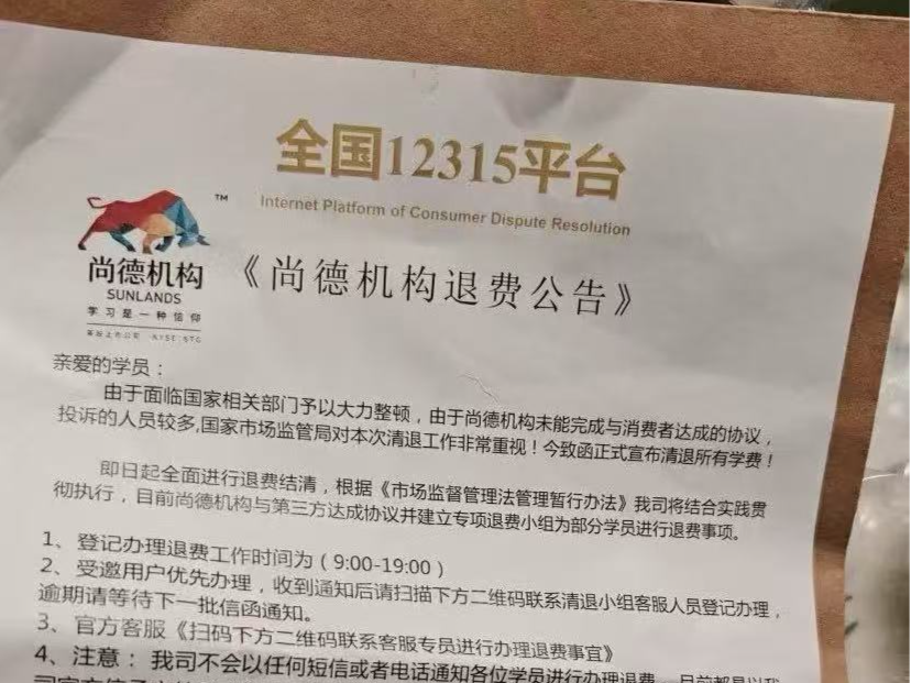 “全国12315平台”来信助你退费？尚德机构学员维权未果疑个人信息被卖丨有料