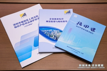 以高水平法治赋能新质生产力发展， “科创未来•法治赋能”主题活动举办