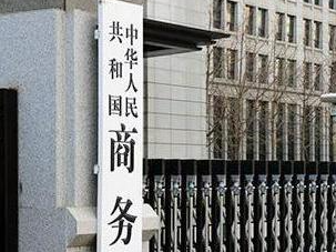 商务部：对原产于欧盟的进口相关白兰地反倾销调查再延期