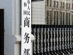 商务部就中方在世贸组织起诉美“对等关税”措施答问
