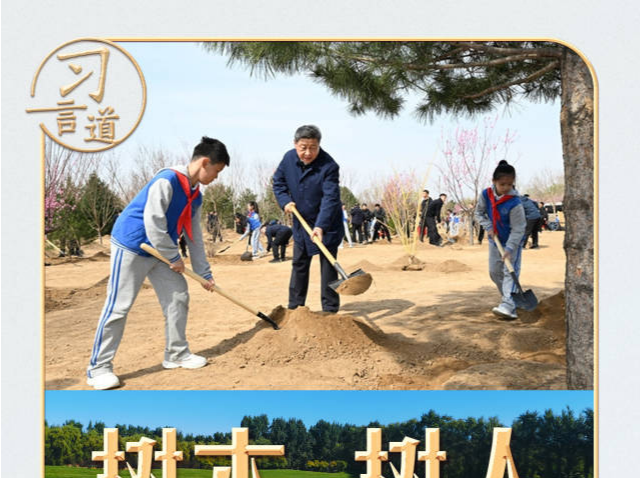 习言道 | 习近平的“树木”与“树人”