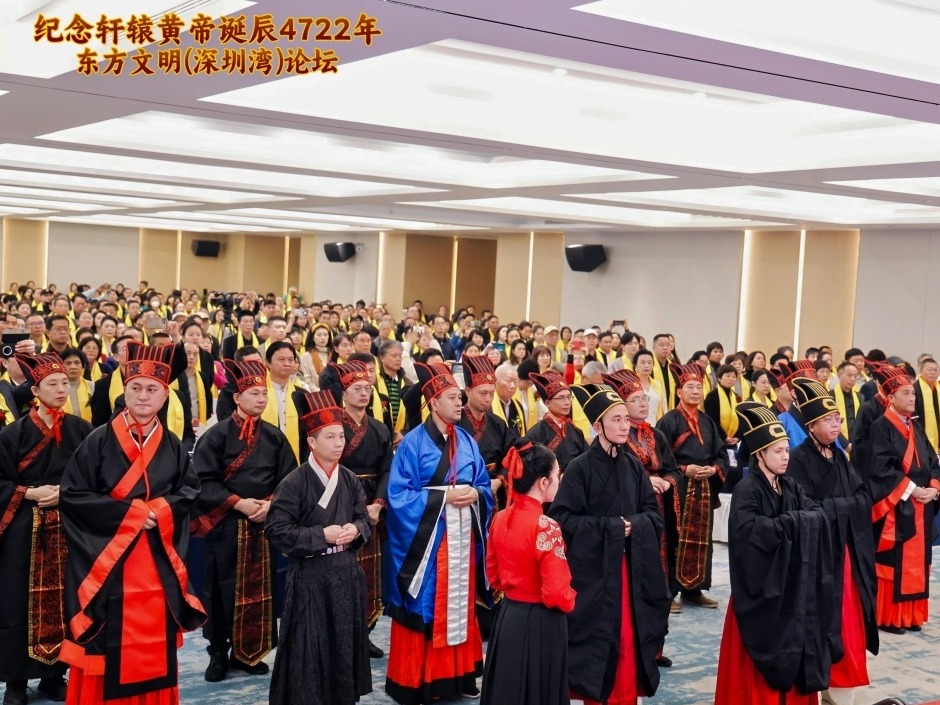 纪念轩辕黄帝诞辰4722年，“东方文明（深圳湾）论坛”在深圳举办