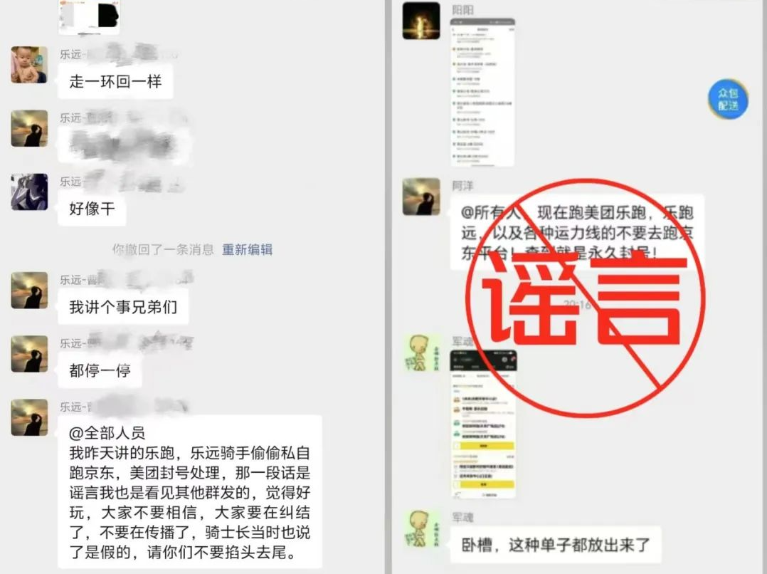 “骑手去其他平台跑单会被永久封号”？美团辟谣