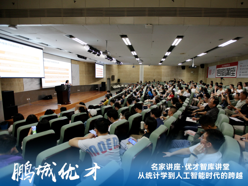 追溯AI智慧之源！这场讲座揭秘统计学到人工智能的跨越