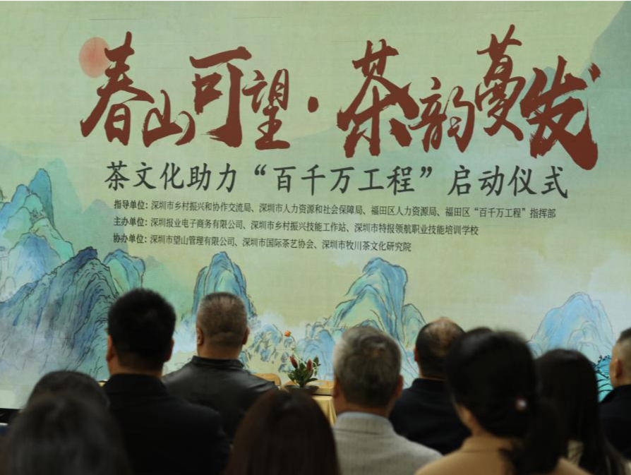 “春山可望・茶韵蔓发” 茶文化助力“百千万工程”启动仪式举行