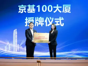 国际金融会计主题楼宇——这栋税收超10亿元楼有了“新标签”
