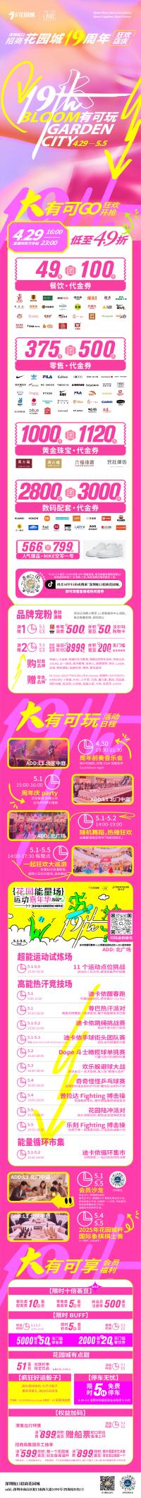 （图很糊 广告嫌疑）蛇口招商花园城19周年庆，开启“大有可玩”欢聚派对