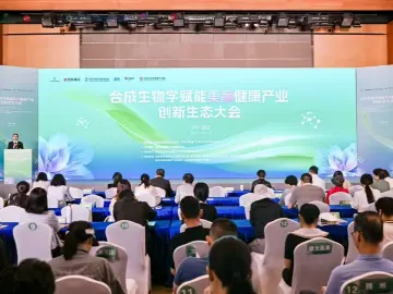 合成生物学赋能美丽健康产业创新生态大会在盐田区举办