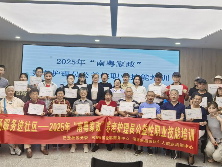 南园街道巴登社区开展“南粤家政”养老护理员公益性职业技能培训