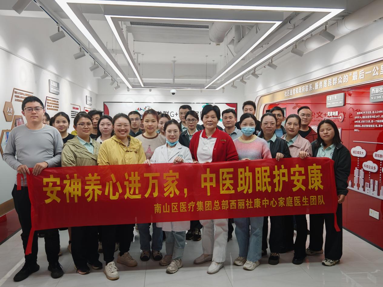 ​西丽社区开展中医助眠与急救技能双主题公益活动
