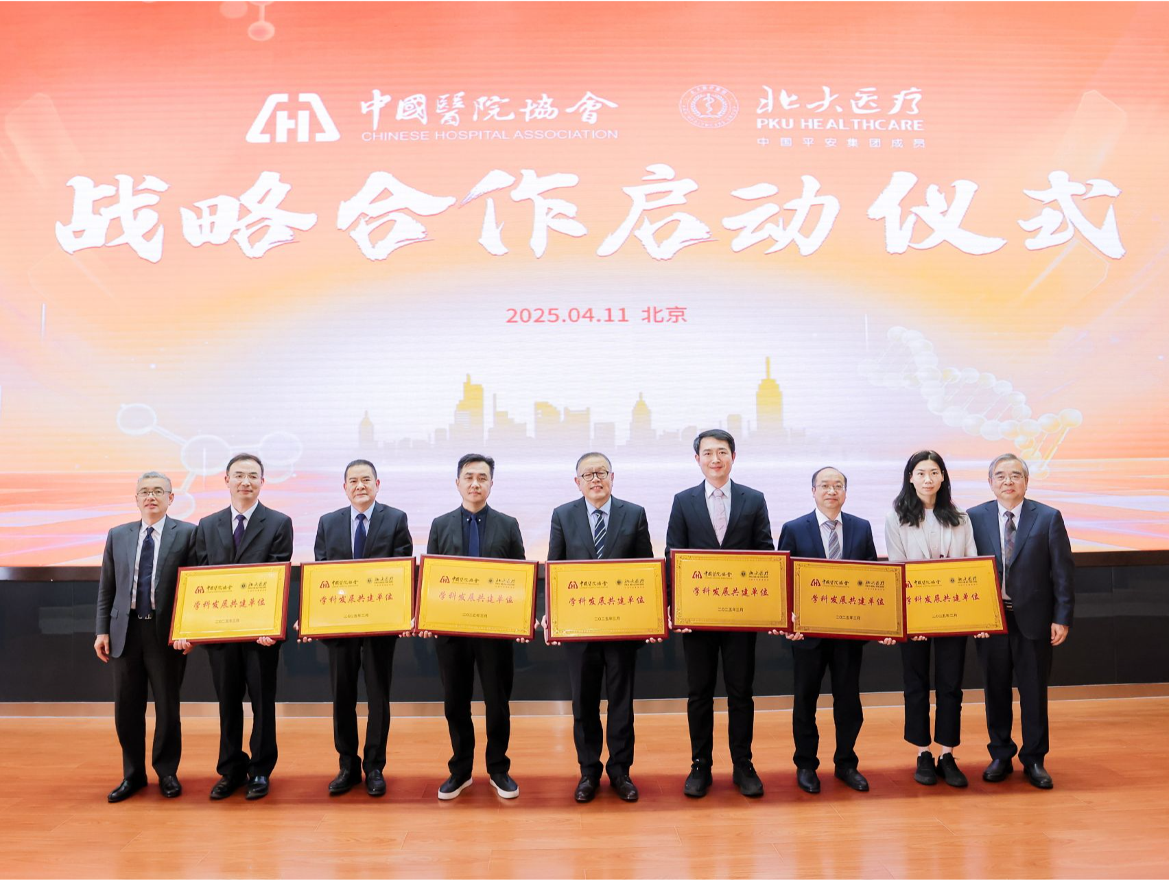 北大医疗深度携手中国医院协会，共绘医疗创新发展新蓝图