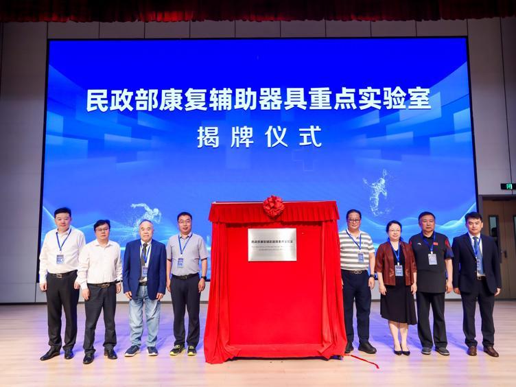 民政部康复辅助器具重点实验室“落地”深圳