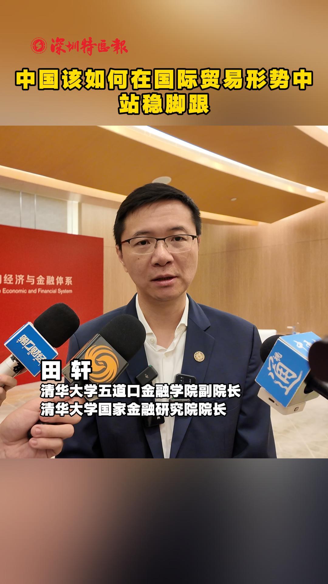 田轩：中国该如何在国际贸易形势中站稳脚跟