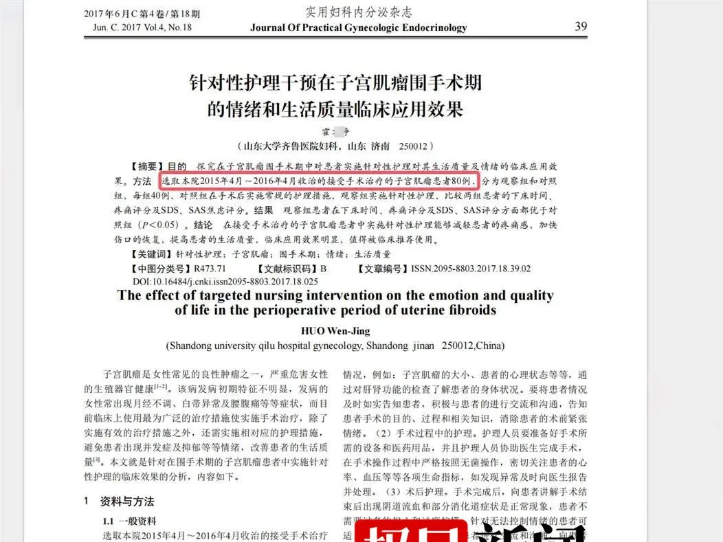 山大齐鲁医院护士论文现“男性确诊子宫肌瘤”，院方称将核实