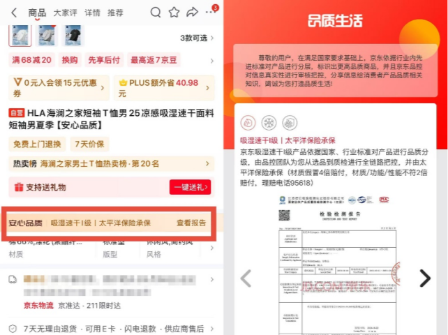 每一件服饰都有“身份卡”！京东服饰携手中联品检集团发布六大安心品质标准 