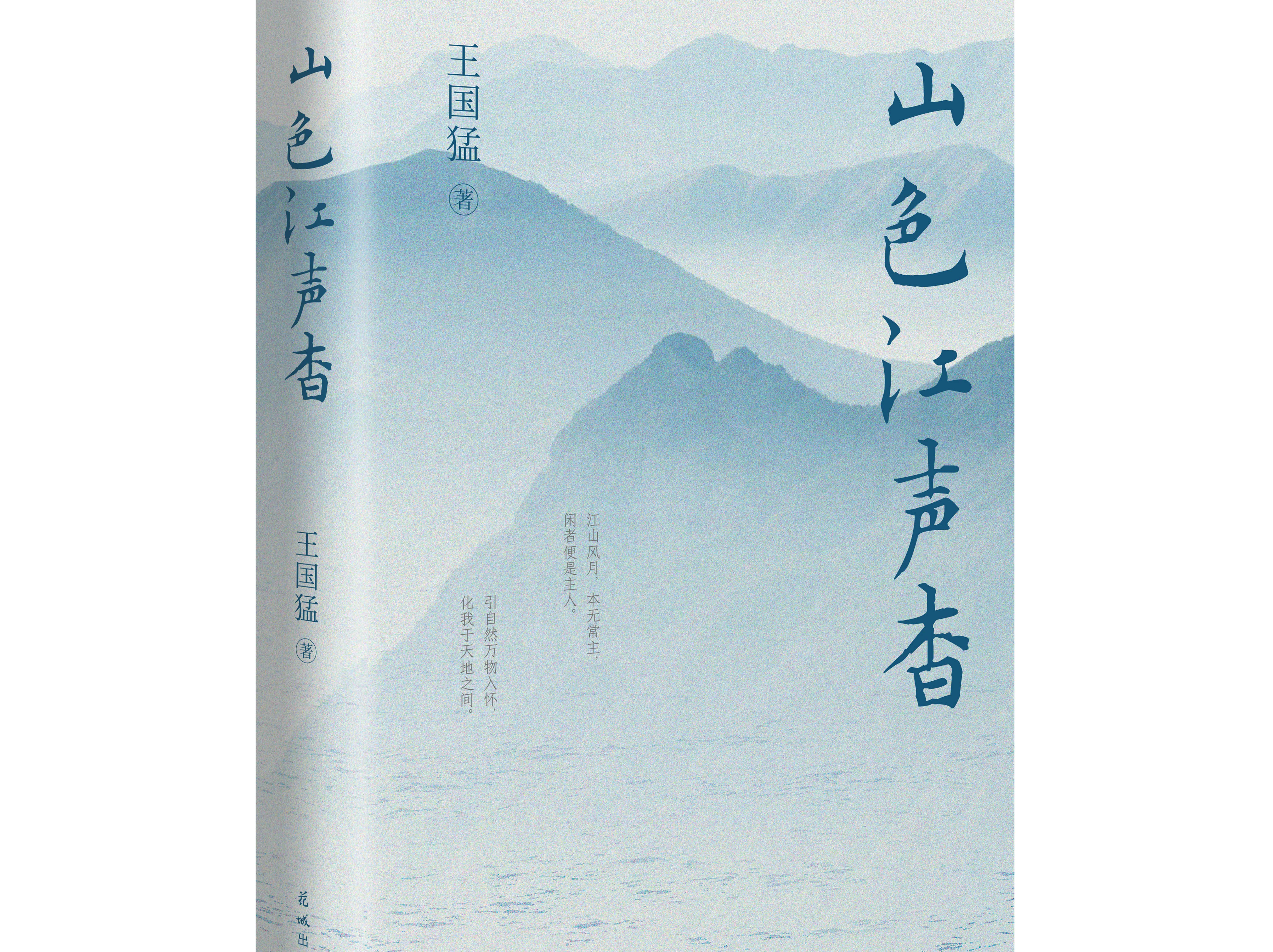 《山色江声杳》：文化穿越者的温润乡愁