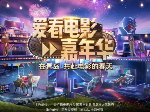 以爱之名共赴电影的春天！总台《爱看电影嘉年华》5月3日火热上线