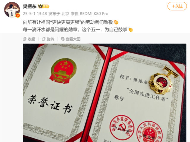 樊振东晒“全国先进工作者”荣誉证书：这个五一，为自己鼓掌