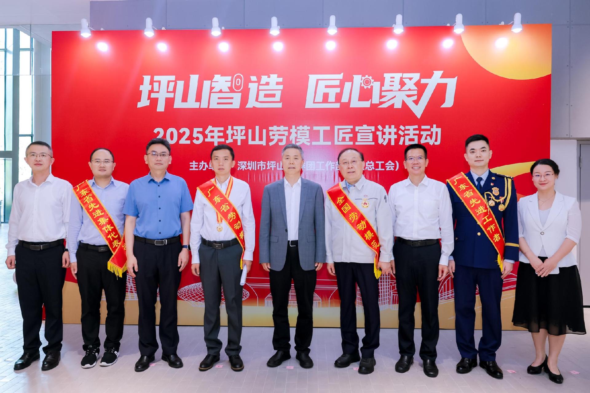 2025年坪山劳模工匠宣讲活动举行