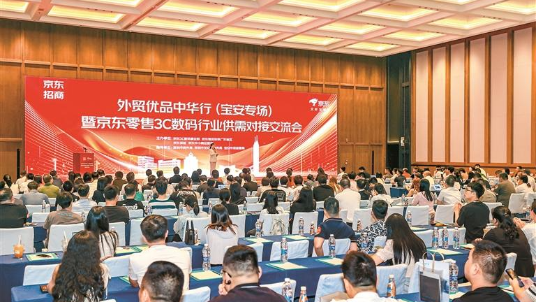 链接京东2000亿采购计划，宝安政企联动加速内外贸一体化发展