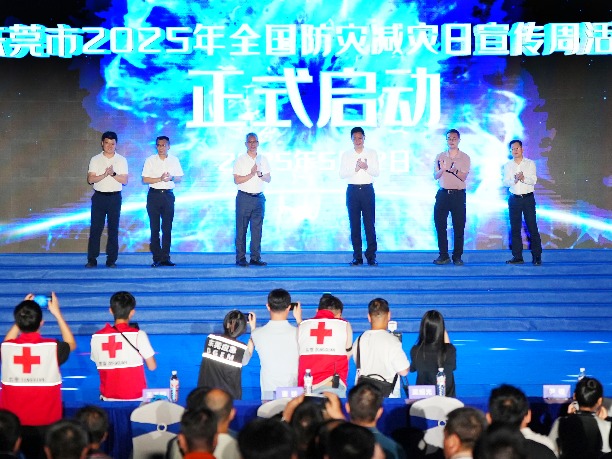 防灾减灾知识“活”起来！东莞市2025年全国防灾减灾日主题宣传活动举行