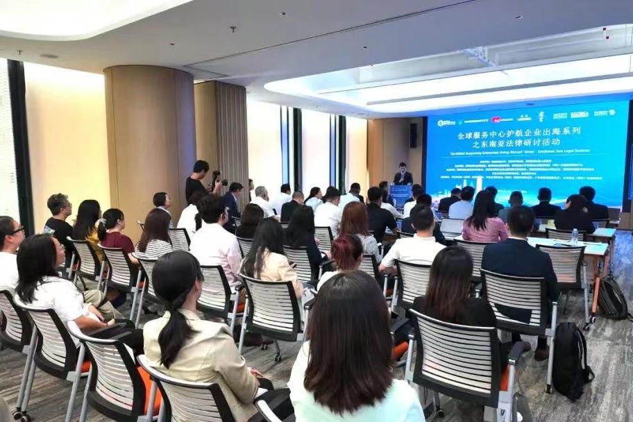 政校企共筑“法治护城河”，东南亚法律研讨破解企业出海合规痛点