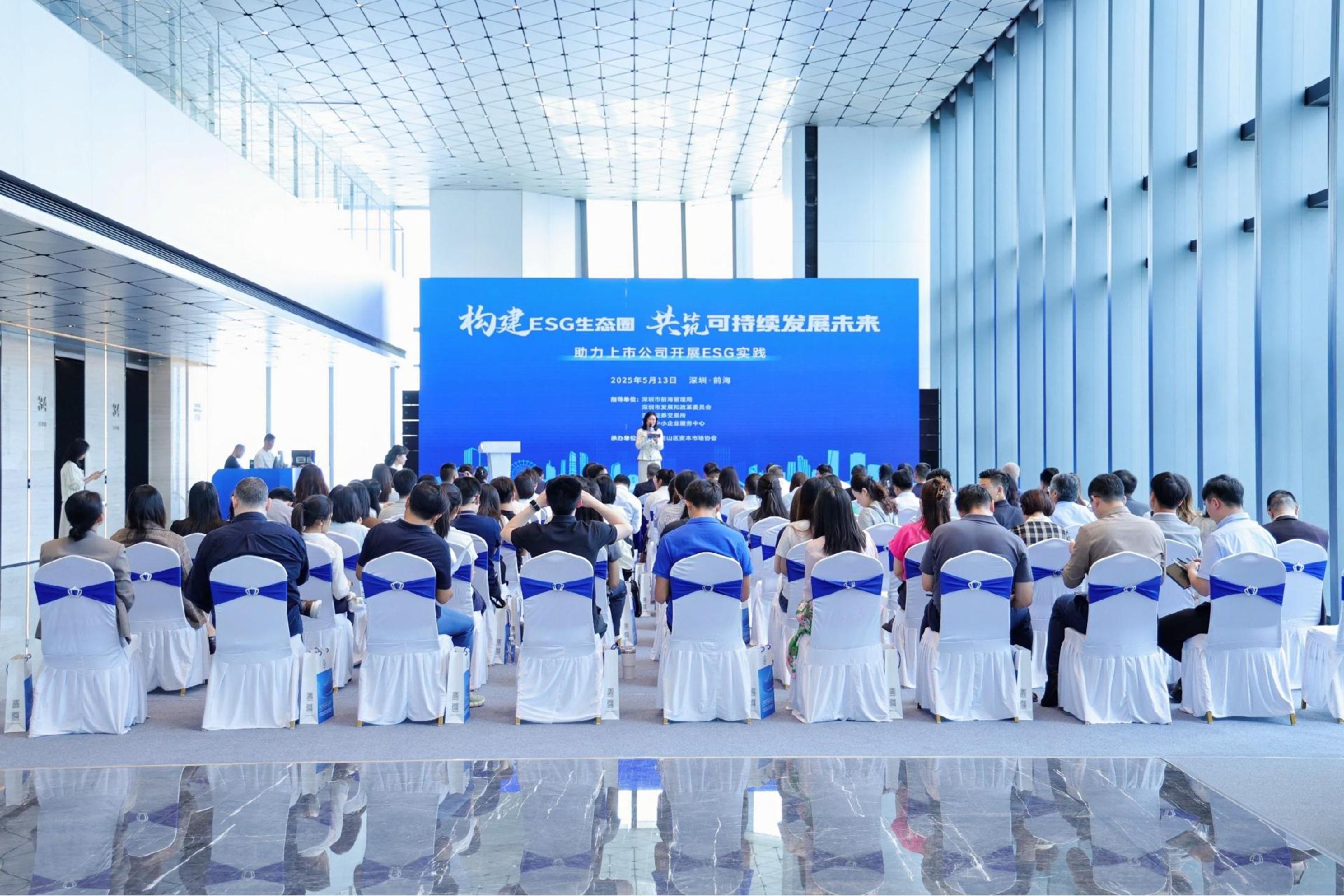 政企协同！深圳前海破局ESG实践