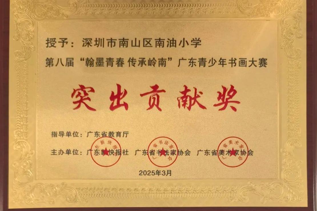 南油小学在国家级、省级两项艺术与环保比赛中创佳绩