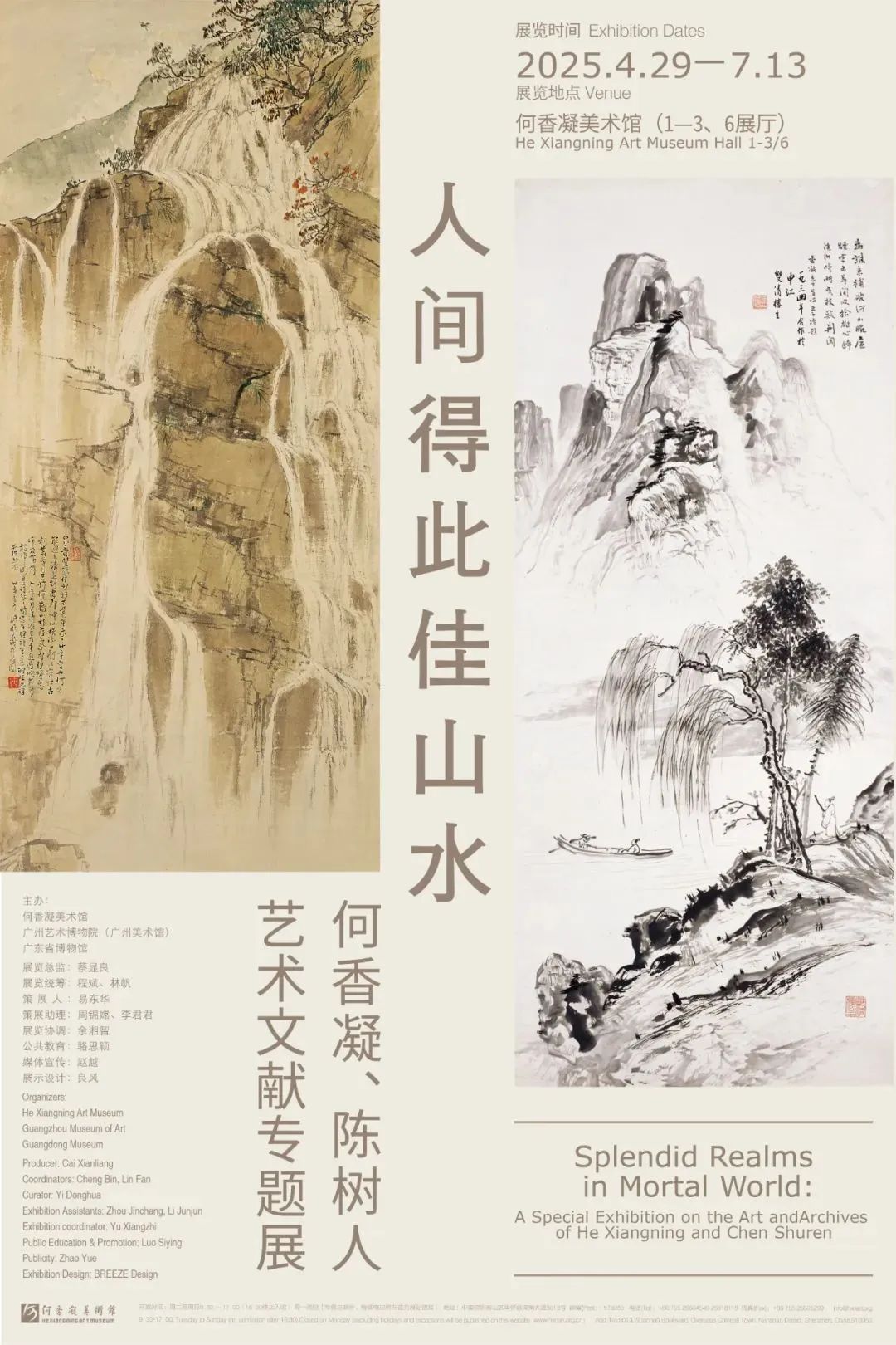 人间得此佳山水——何香凝、陈树人艺术文献专题展.jpg