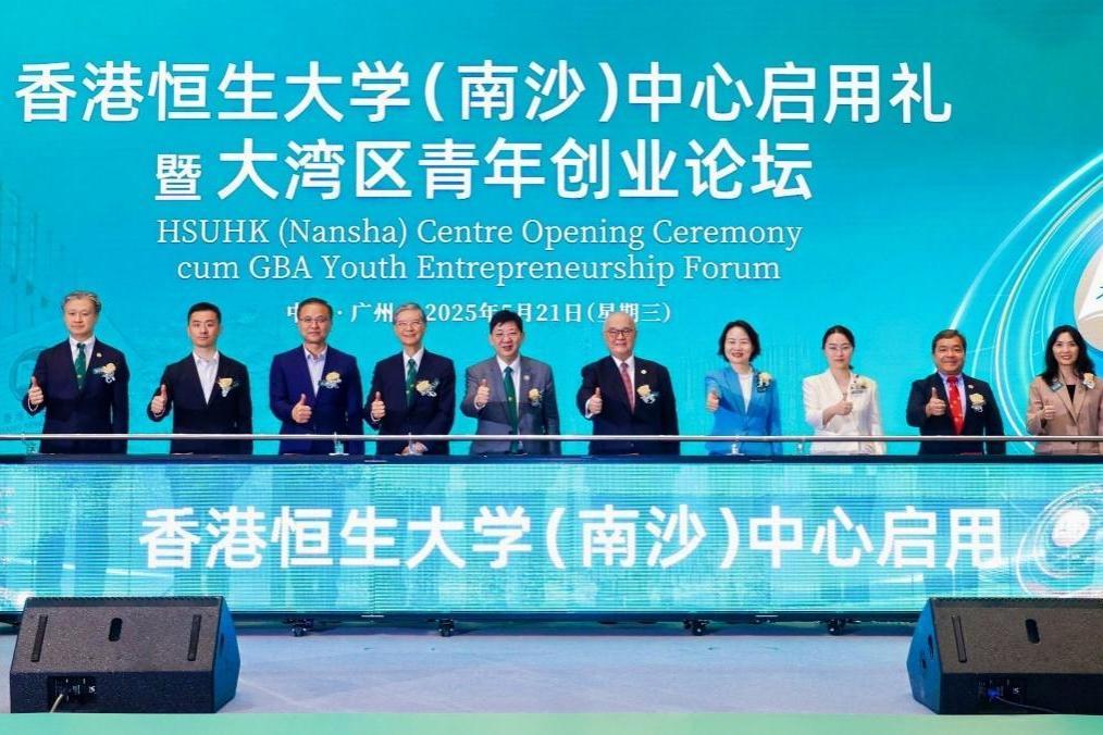 香港恒生大学(南沙)中心启用礼暨大湾区青年创业论坛举行