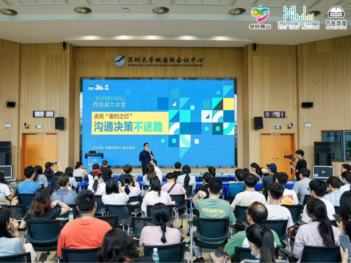 奇葩说辩手胡渐彪做客西丽湖大讲堂，点亮沟通决策“明灯”