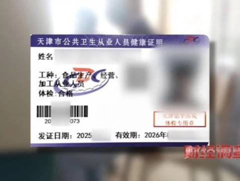 人还没到场，健康证却办好了！谁干的?