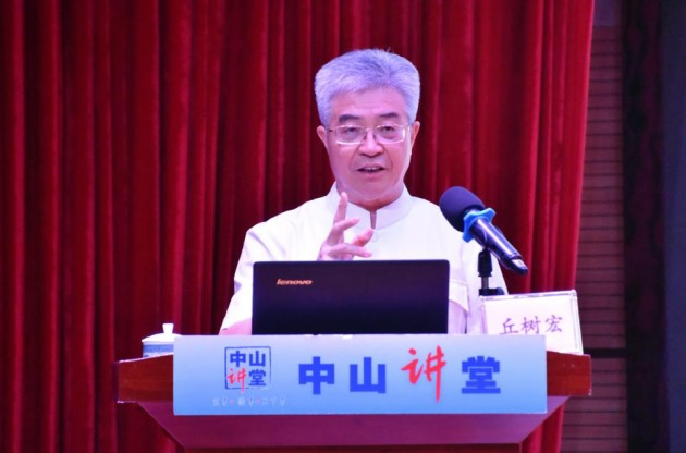 丘树宏主讲“中山讲堂”351讲：我与“孙中山文化”的不解情缘