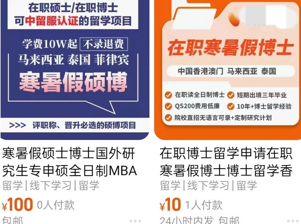 “速成文凭”的泡沫为何总戳不破？储朝晖详解“水学历”背后的问题｜速成洋文凭⑤