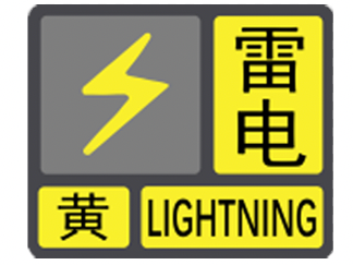 深圳市气象台发布雷电预警信号